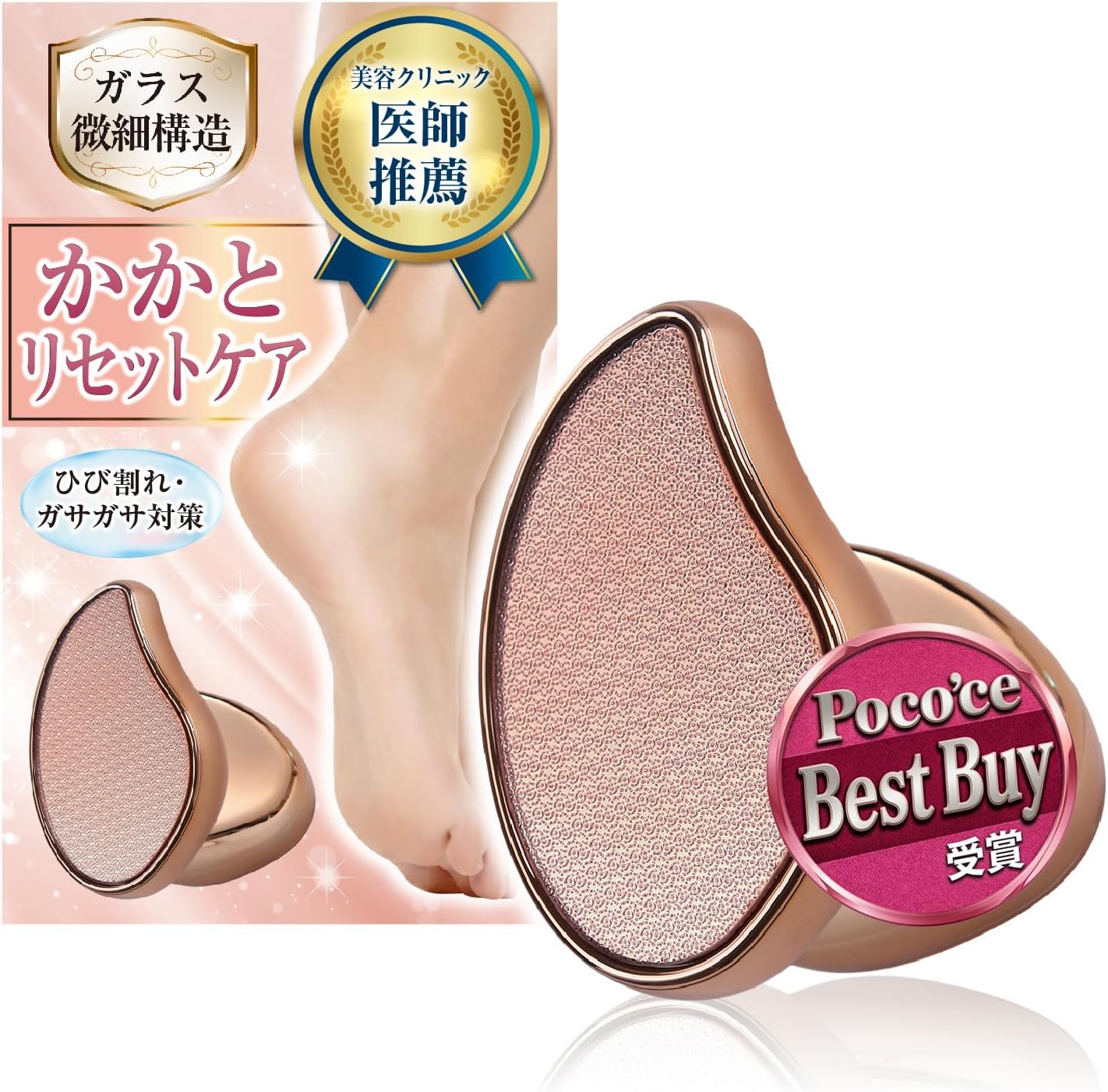 かかとリセットケア